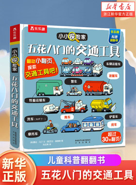 绘本3-6岁交通工具汽车宝宝乐趣