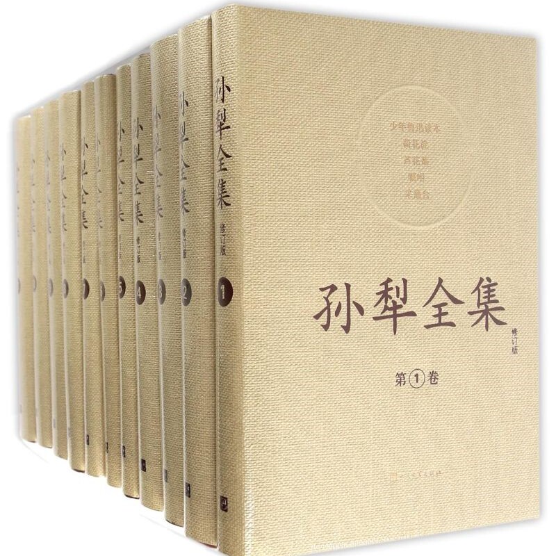 孙犁全集(共11册修订版)(精)