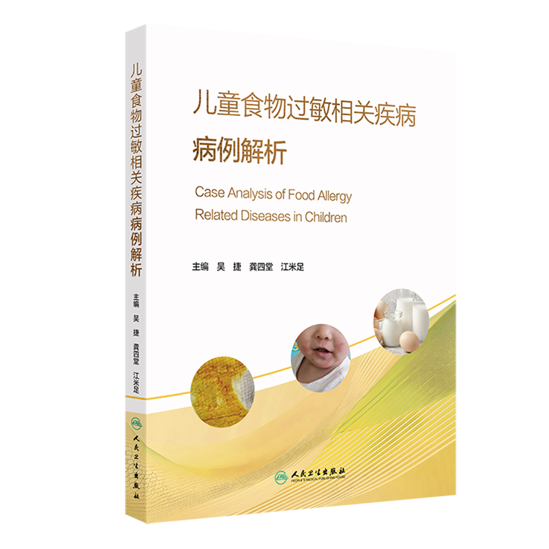 儿童食物过敏相关疾病病例解析