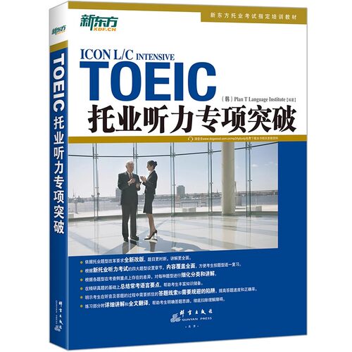 托业听力专项突破