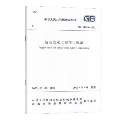 城市给水排水项目规范