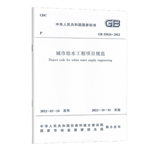 城市给水排水项目规范