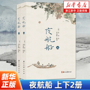 夜航船上下全2册明末张岱笔记著作被称为明代中国百科全书简体横排揭秘中国五千年每个文化角落常识小百科陶庵梦忆作者随笔集