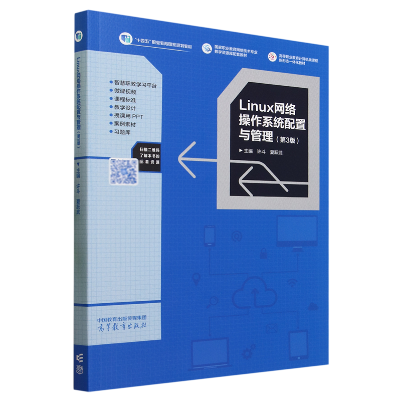 Linux网络操作系统配置与管理
