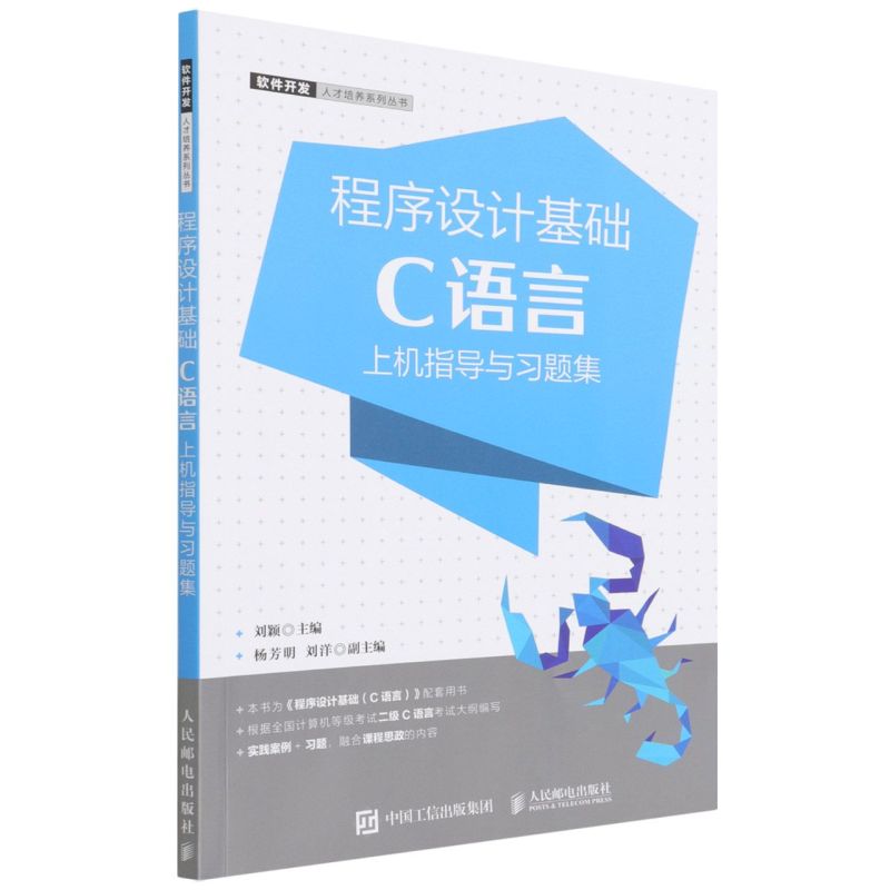 程序设计基础(C语言)上机指导与习题集