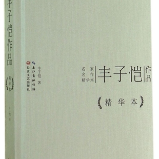 丰子恺作品(精)/名家名作精华本