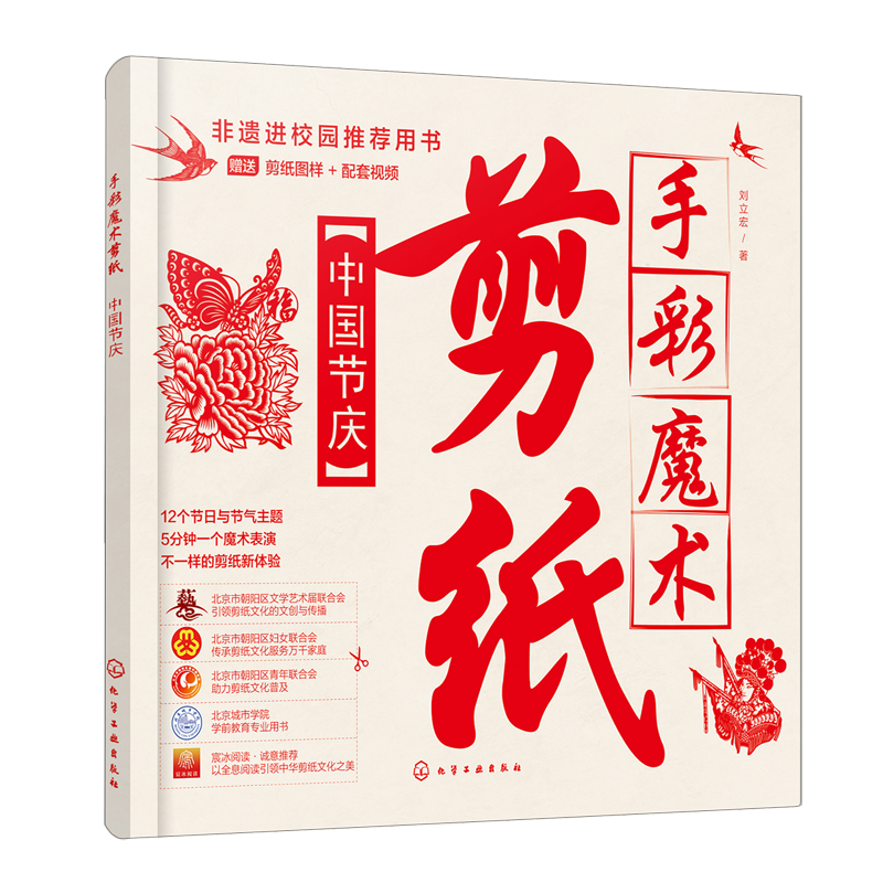 赠图样视频 手彩魔术剪纸 中国节庆 非遗民间剪纸中国传统节日主题 少儿动手能力拓展剪纸基础教学 手彩魔术非遗剪纸表演视频教程