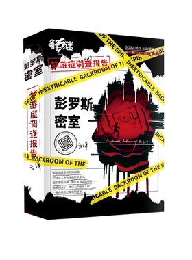 解谜S05 梦游症：彭罗斯密室 可以玩的互动小说，超硬核纸上解谜游戏 引爆网络《梦游症》解谜书系第二弹