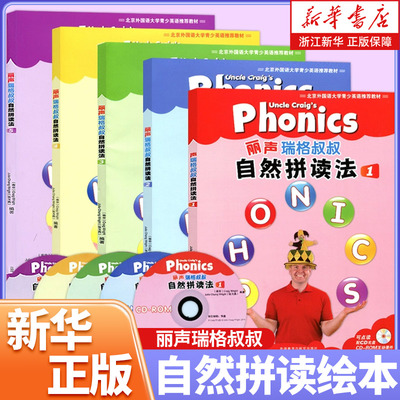 预售丽声瑞格叔叔自然拼读可点