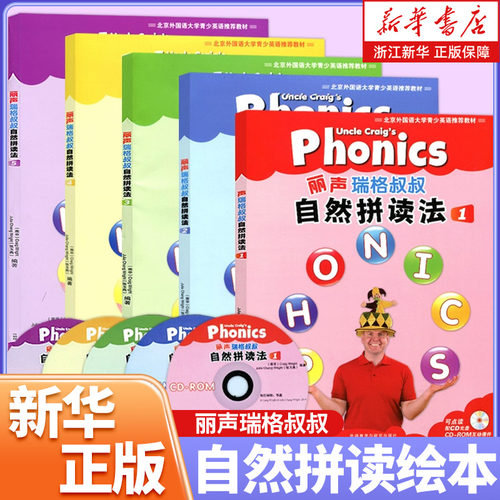 预售丽声瑞格叔叔自然拼读可点