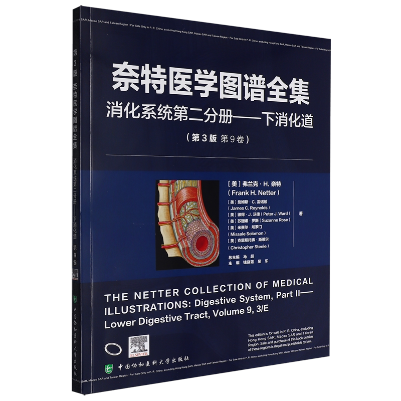 奈特医学图谱全集:第3版.消化系统.第二分册.下,消化道