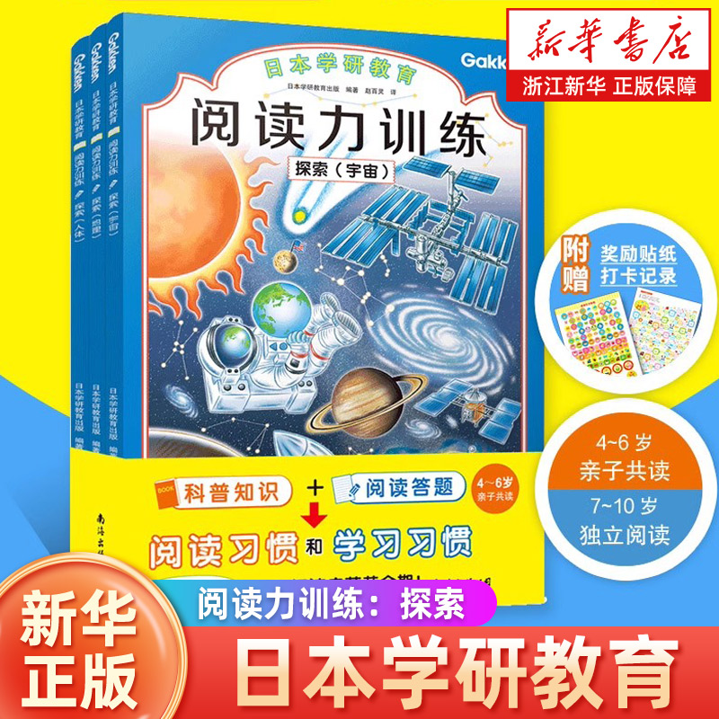 日本学教育孩子阅读训练3册探索