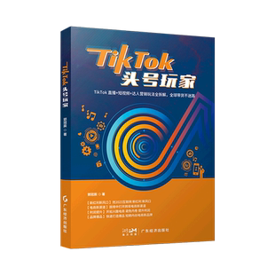 TikTok头号玩家
