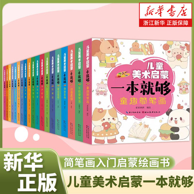 简笔画8000例儿童美术启蒙一本就够 3-6-7-12岁儿童学画画儿童简笔画入门启蒙绘画书简笔画大全幼儿园小学生美术书涂涂猫简笔画