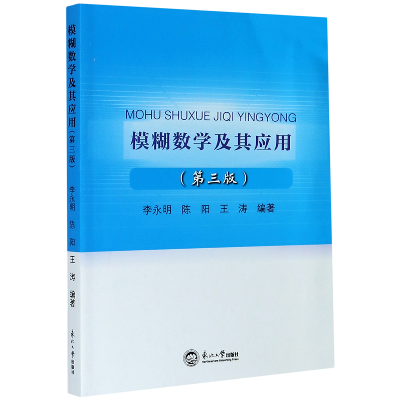 模糊数学及其应用(第3版)