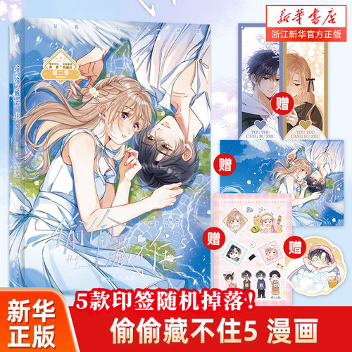 偷偷藏不住5漫画竹已