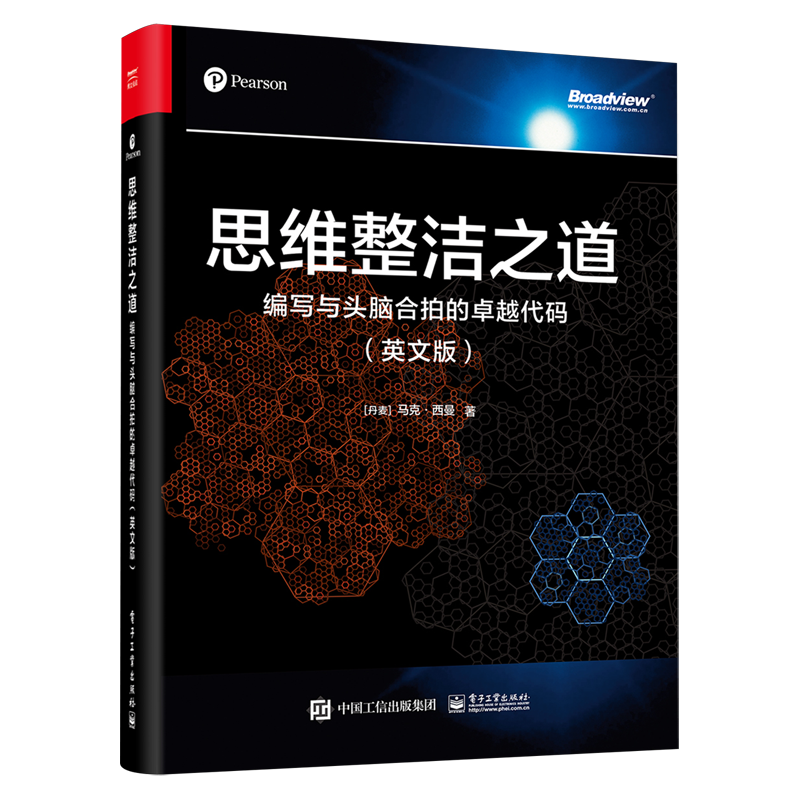 思维整洁之道:编写与头脑合拍的卓越代码=Code That Fits in Your Head:Heuristics for Software Enginee...