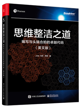 思维整洁之道:编写与头脑合拍的卓越代码=Code That Fits in Your Head:Heuristics for Software Enginee...