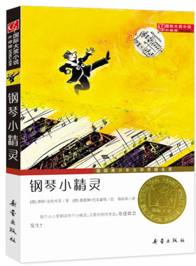 钢琴小精灵国际大奖小说书系