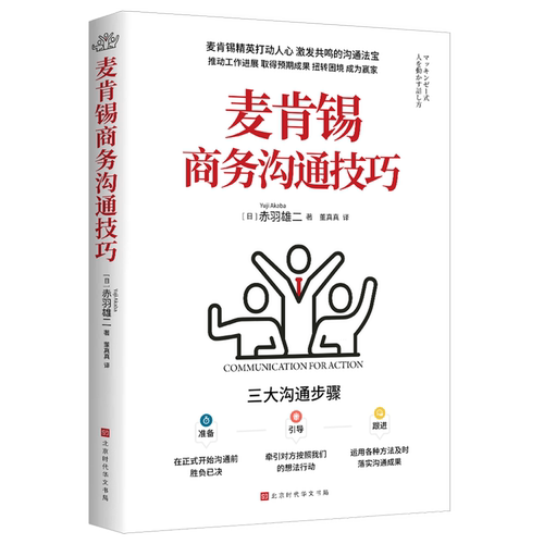 麦肯锡商务沟通技巧