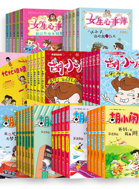 胡小闹日记 1-4辑全套22册升级经典版 小学生课外阅读书籍一二三四五六年级课外书老师励志读物8-10-12岁儿童故事书