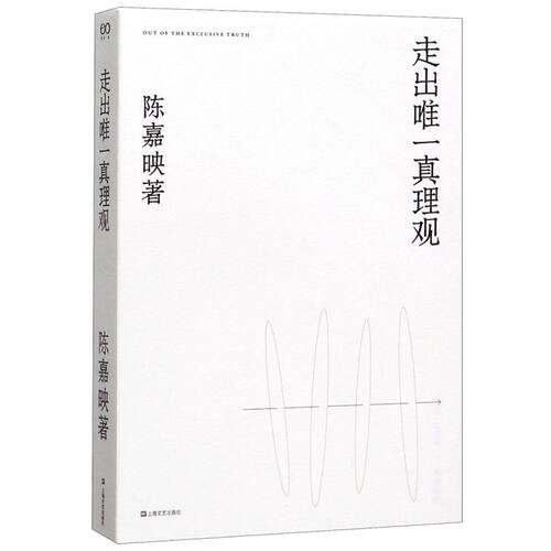 陈嘉映2020年重磅新作