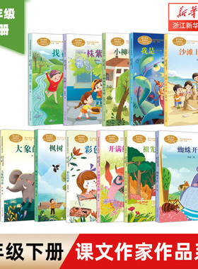 课文作家作品系列二年级下册 12册任选 一株紫丁香 彩色的梦 找春天 开满鲜花的小路 小柳树和小枣树 蜘蛛开店 枫树上的喜鹊课外书