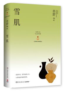 雪肌(精)/亦舒作品