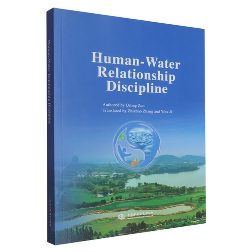 人水关系学=luman-Water Relationship Discipling