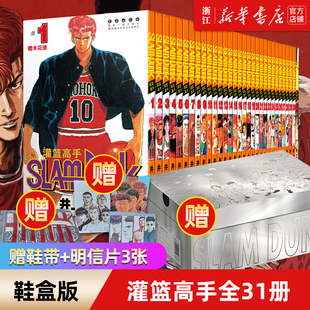 共31册 灌篮高手单行本 新华书店旗舰店官网