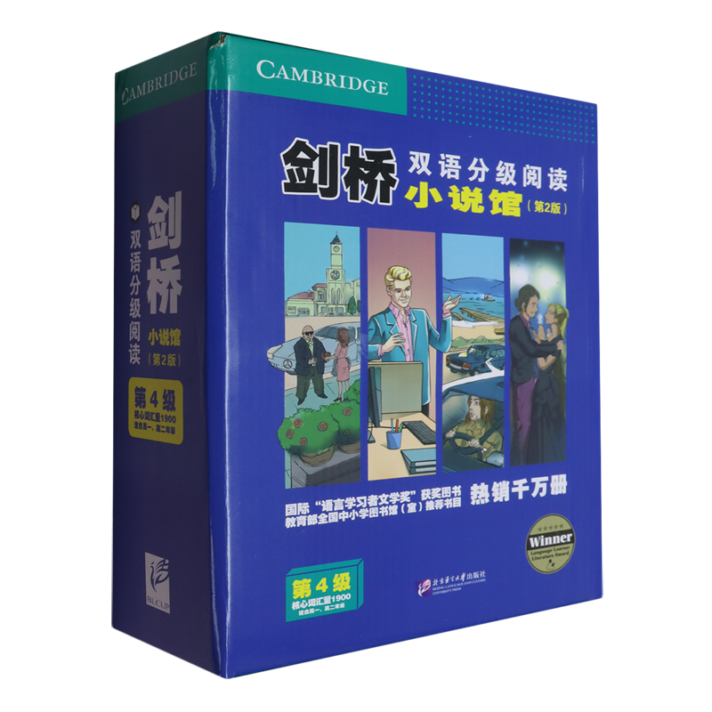 剑桥双语分级阅读.小说馆.第4级:英汉对照
