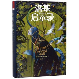 洛基启示录(精)