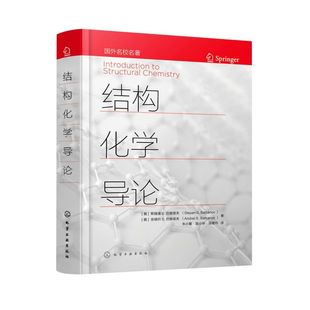 结构化学导论
