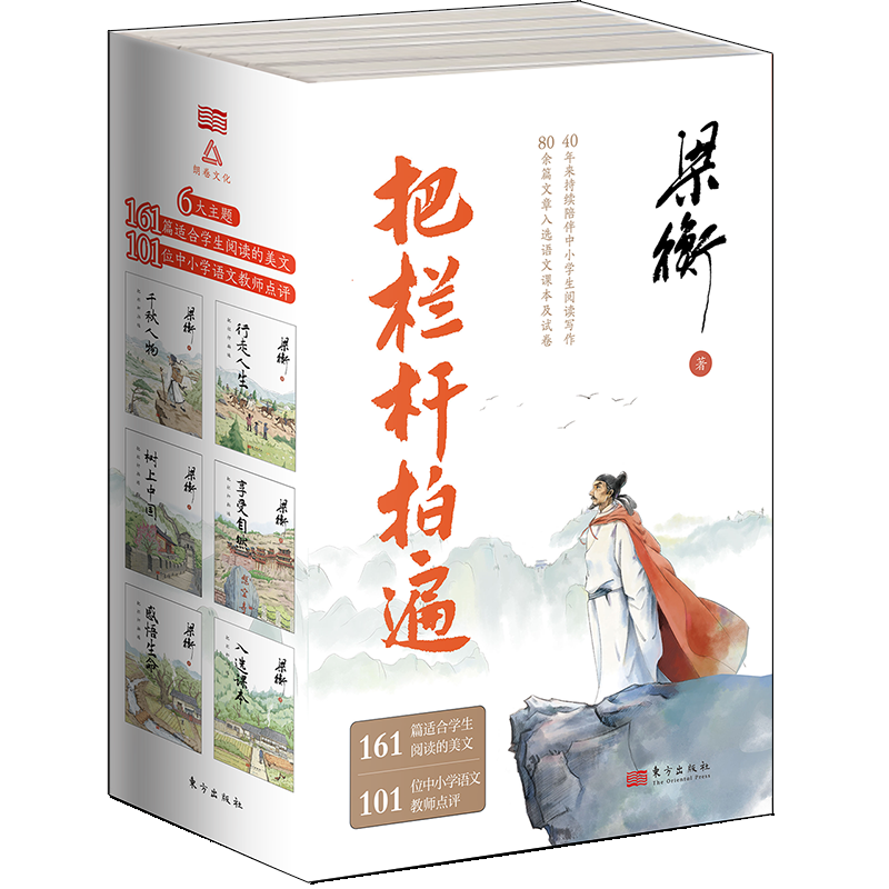 【新华书店旗舰店官网】把栏杆拍遍(共6册) 梁衡 一座适合中小学生的珍贵的语文学习“资源库”