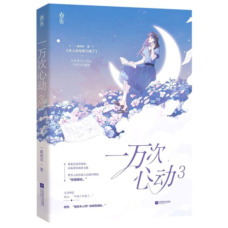一万次心动(3)图片