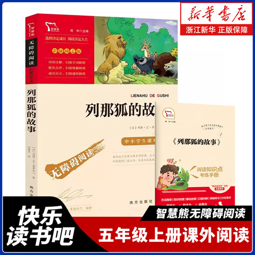 法国家喻户晓的经典民间故事，让人捧腹大笑