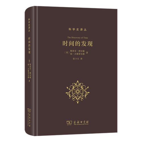 科学史译丛 时间的发现西方神秘学指津新物理学的诞生炼金术的秘密希腊科学重构世界现代科学的诞生世界图景的机械化无限与视角