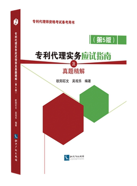 专利代理实务应试指南