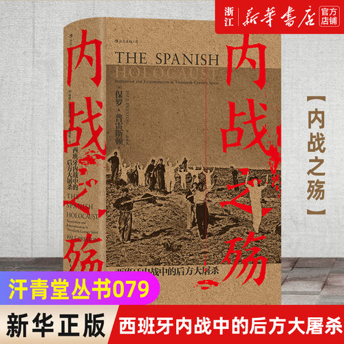 后浪正版内战之殇汗青系列丛书