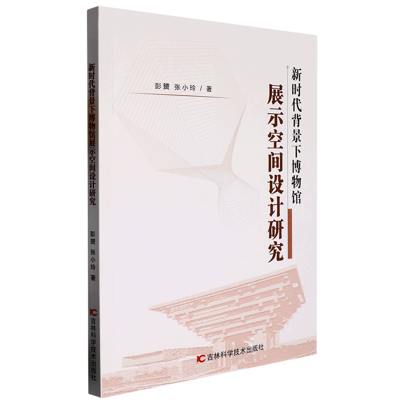 新时代背景下博物馆展示空间设计研究