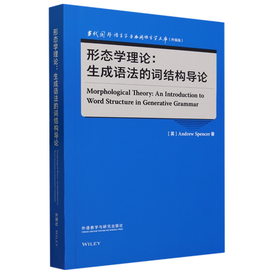 形态学理论:生成语法的词结构导论=Morphological Theory: An Introduction to Word Structure in Genera...