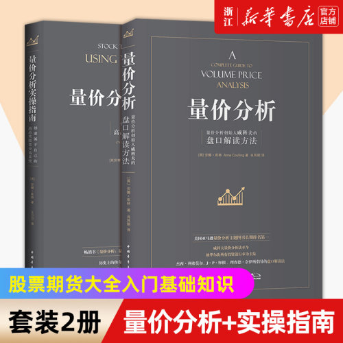 量价分析+实操指南正版