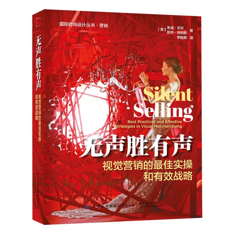 无声胜有声:视觉营销的**实操和有效战略