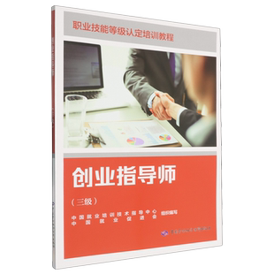 创业指导师:三级