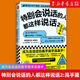 包邮 人都这样说话2 特别会说话 高手篇 大野萌子职场沟通咨询书籍升职励志人际交往人际关系社交 新华书店旗舰店官网 正版 现货