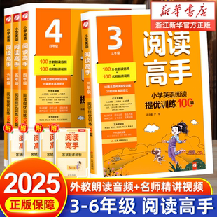 實驗班英語閱讀高手三四五六年級上下全一冊人教通用版 2025秋 小學(xué)生英語同步閱讀專項訓(xùn)練100篇完形填空課內(nèi)外閱讀理解書春雨教育