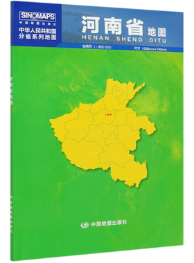【新华书店旗舰店官网】河南省地图(1:860000)/中华人民共和国分省系列地图地图地理国家/地区概况中国地图出版社全新的郑州城区图