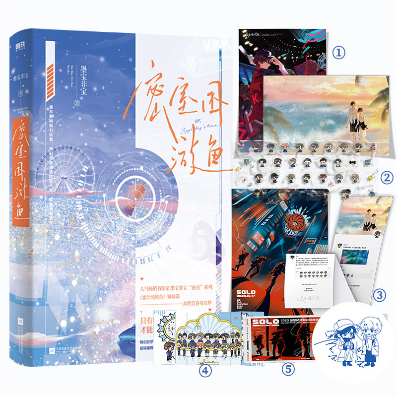 密室困游鱼 《一生一世美人骨》作者墨宝非宝经典"密室"电竞系列代表