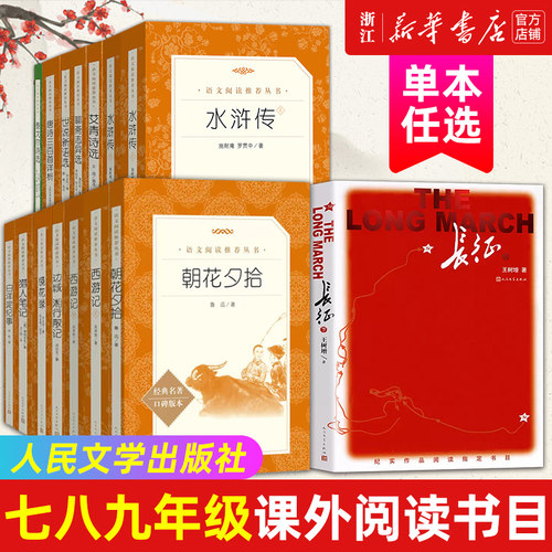 中学生七八九年级课外阅读