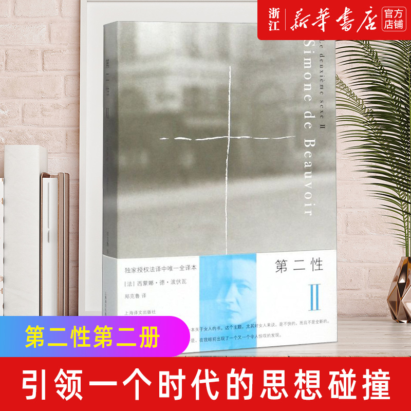 第二性Ⅱ2现货波伏瓦西蒙娜德